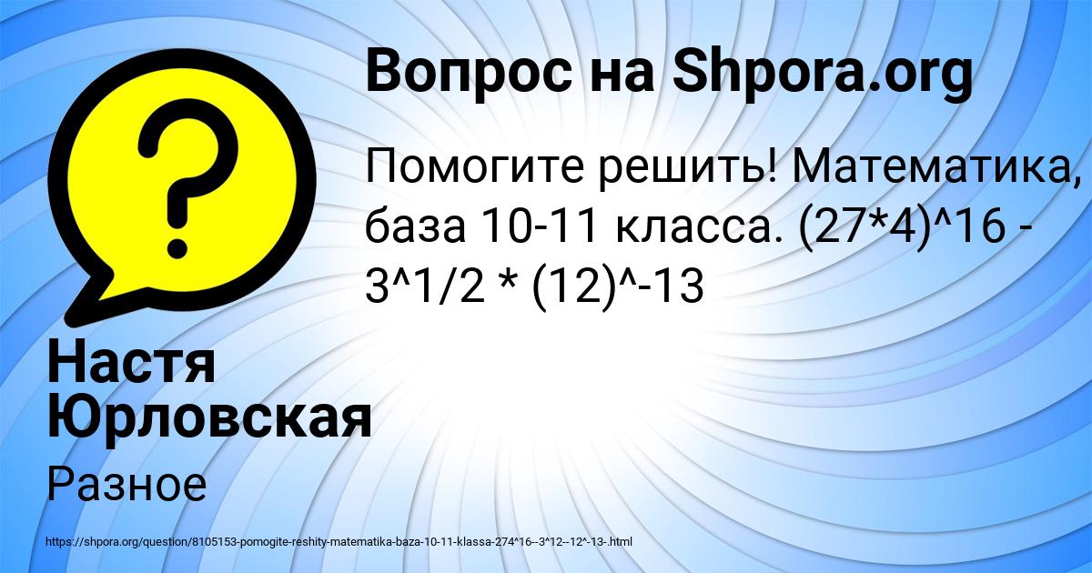 Картинка с текстом вопроса от пользователя Настя Юрловская